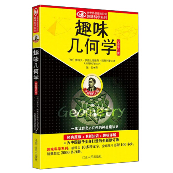 趣味幾何學