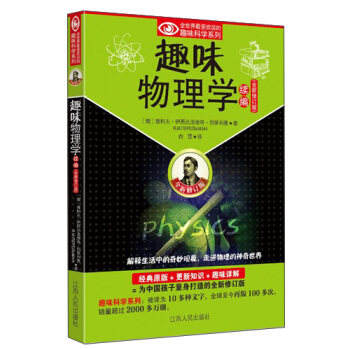 趣味物理學續編 pdf epub mobi 電子書 下載