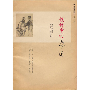 教材中的魯迅 pdf epub mobi 電子書 下載