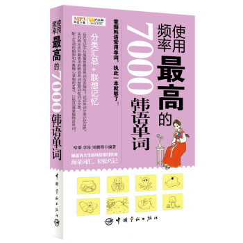 使用頻率最高的7000韓語單詞 pdf epub mobi 電子書 下載