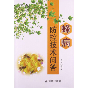 蜂病防控技術問答