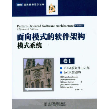 面向模式的软件架构·卷1：模式系统 [A System of Patterns] pdf epub mobi 电子书 下载