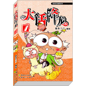 漫画世界幽默系列：大话降龙（7） pdf epub mobi 电子书 下载