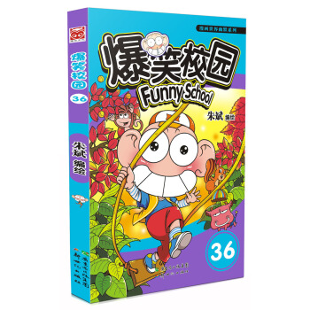 漫画世界幽默系列：爆笑校园（36） pdf epub mobi 电子书 下载