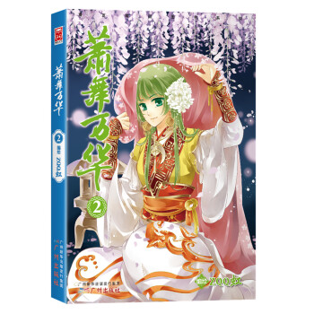 蕭舞萬華（2） pdf epub mobi 電子書 下載