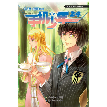 手机少年（24） pdf epub mobi 电子书 下载