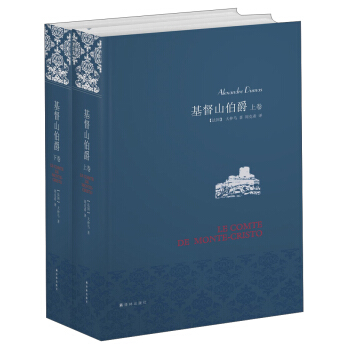 名家名译：基督山伯爵（套装上下册）（周克希译本） pdf epub mobi 电子书 下载