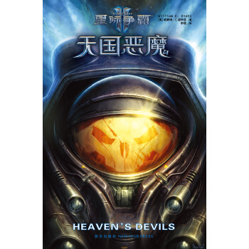 星際爭霸Ⅱ：天國惡魔 [Heaven's Devils] pdf epub mobi 電子書 下載