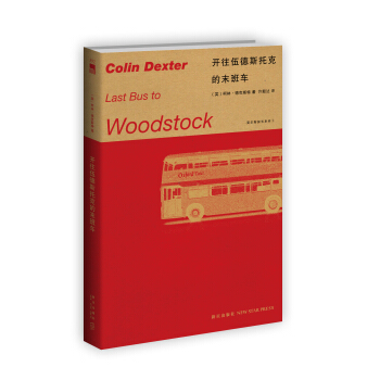 開往伍德斯托剋的末班車 pdf epub mobi 電子書 下載