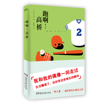 跑啊！高桥 pdf epub mobi 电子书 下载