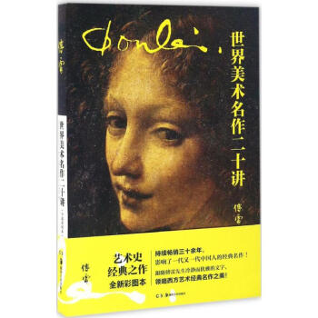 世界美术名作二十讲 pdf epub mobi 电子书 下载