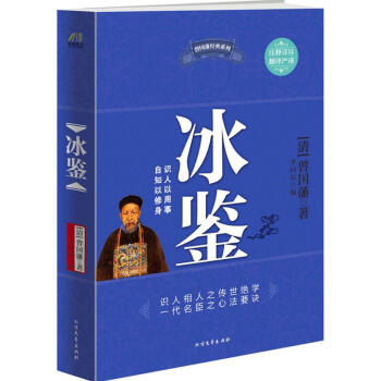 冰鑒