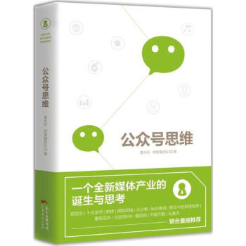 公众号思维 pdf epub mobi 电子书 下载