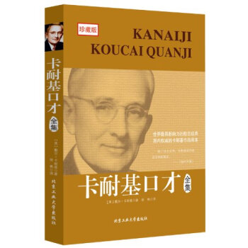 卡耐基口才全集 pdf epub mobi 电子书 下载