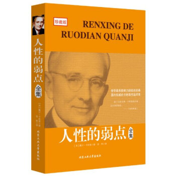 人性的弱点全集 pdf epub mobi 电子书 下载