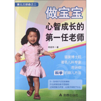 育儿三部曲之2：做宝宝心智成长的第一任老师 pdf epub mobi 电子书 下载