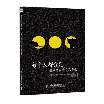 图灵新知：每个人都会死，但我总以为自己不会 [Heidegger and a Hippo Walk Through Those Pearly Gates： Using Philosophy （and Jokes！） to Explore Life， Death， the Afterlife，and] pdf epub mobi 电子书 下载