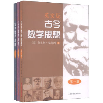 古今数学思想（英文版）（套装全3册）（第1～3册） pdf epub mobi 电子书 下载