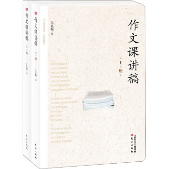 作文課講稿(套裝全2冊)