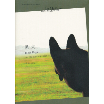 麦克尤恩作品：黑犬（中英双语版） [Black Dogs] pdf epub mobi 电子书 下载