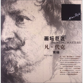 畫壇巨匠：凡代剋 pdf epub mobi 電子書 下載