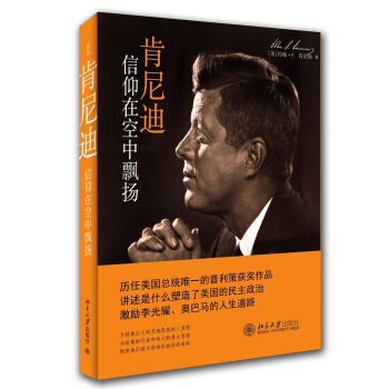 肯尼迪：信仰在风中飘扬 pdf epub mobi 电子书 下载