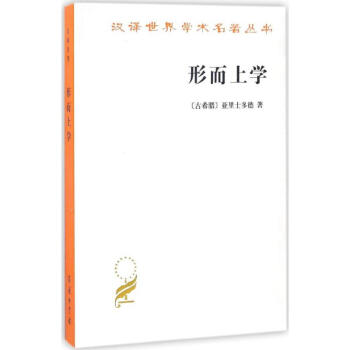 形而上学 pdf epub mobi 电子书 下载