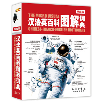 漢法英百科圖解詞典 [The Micro Visual Chinese-French-English Dictionary] pdf epub mobi 電子書 下載