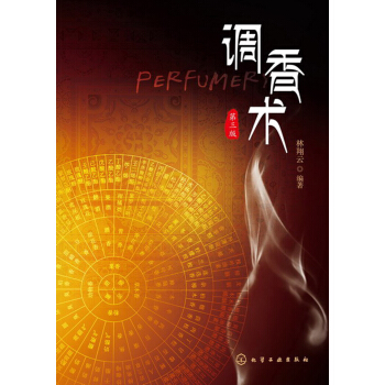 调香术 pdf epub mobi 电子书 下载