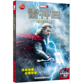 雷神2黑暗世界 [7-10歲] pdf epub mobi 電子書 下載