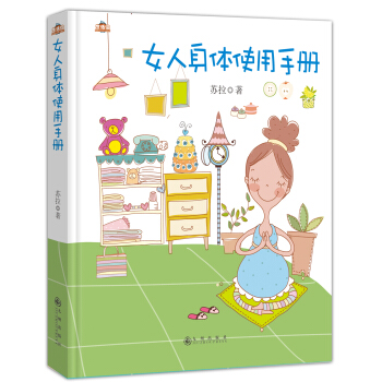 女人身體使用手冊