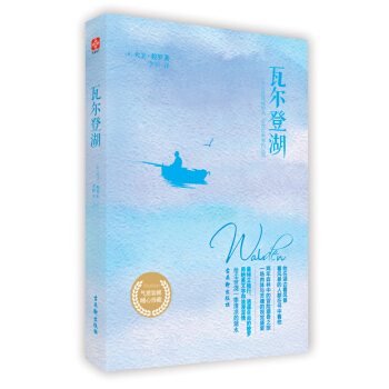 瓦尔登湖 pdf epub mobi 电子书 下载