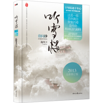 听雪楼：指间砂（2013全新修订版） pdf epub mobi 电子书 下载