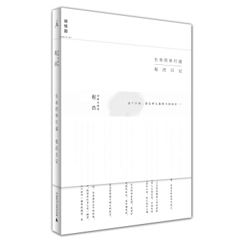 生命的单行道：程浩日记 pdf epub mobi 电子书 下载