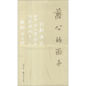 蒋公的面子 pdf epub mobi 电子书 下载