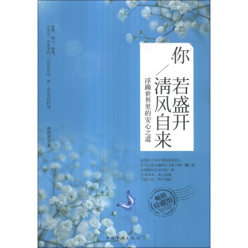 你若盛開，清風自來：浮躁世界裏的安心之道（暢銷珍藏版） pdf epub mobi 電子書 下載