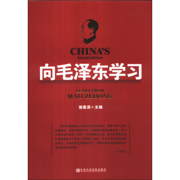 嚮毛澤東學習 pdf epub mobi 電子書 下載