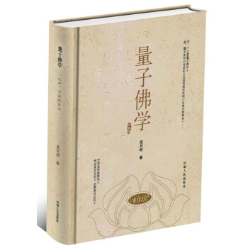 量子佛學 pdf epub mobi 電子書 下載