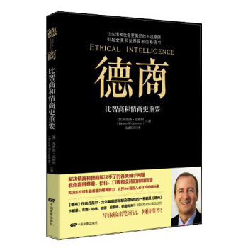 德商：比智商和情商更重要 pdf epub mobi 电子书 下载