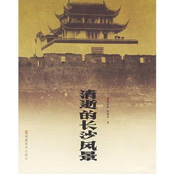 消逝的長沙風景 楊裏昂,彭國梁 pdf epub mobi 電子書 下載