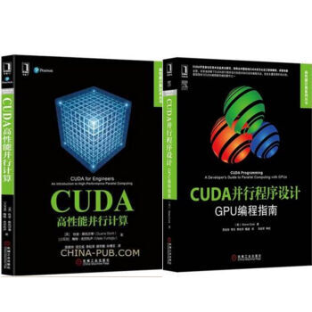 包郵CUDA高性能並行計算+CUDA並行程序設計:GPU編程指南 2本