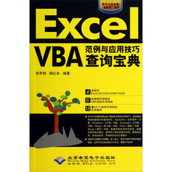 Excel VBA範例與應用技巧查詢寶典（附光盤） pdf epub mobi 電子書 下載