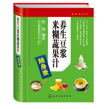 隨身查係列：養生豆漿米糊蔬果汁隨身查 pdf epub mobi 電子書 下載