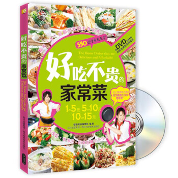 好吃不贵的家常菜（附DVD光盘1张） pdf epub mobi 电子书 下载