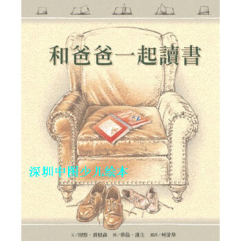 【少兒繪本】《和爸爸一起讀書》港颱進口-現貨9789867428059 pdf epub mobi 電子書 下載