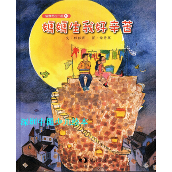 【少儿绘本】《妈妈生我好辛苦》港台进口-现货-9789867375704 pdf epub mobi 电子书 下载