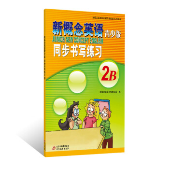 新概念英語配套輔導講練測係列圖書·新概念英語：同步書寫練習2B（青少版） pdf epub mobi 電子書 下載