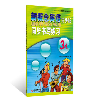 新概念英语配套辅导讲练测系列图书·新概念英语：同步书写练习3A（青少版） pdf epub mobi 电子书 下载