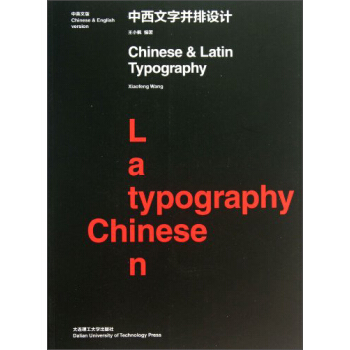 中西文字並排設計（中英文版） pdf epub mobi 電子書 下載