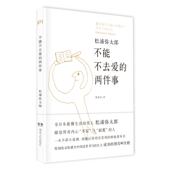 不能不去爱的两件事 pdf epub mobi 电子书 下载